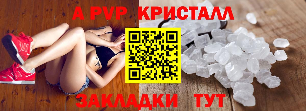 Alpha PVP Crystall  Вход с VPN  Альфа ПВП Crystall  A-PVP Crystall  Усолье-Сибирское 