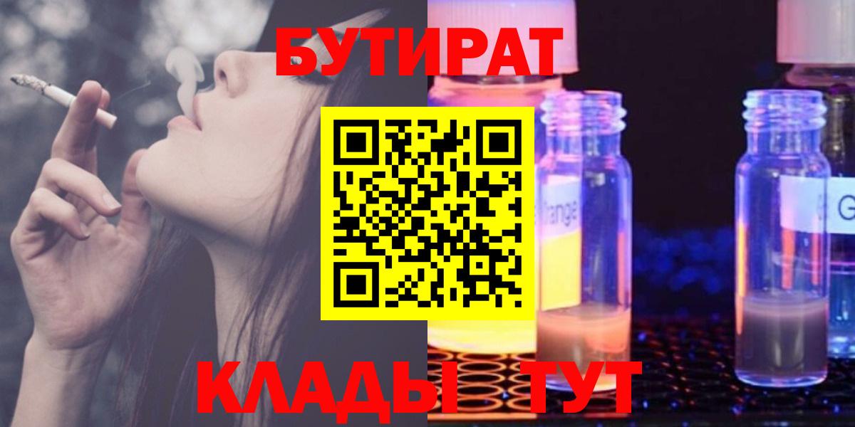 Усолье-Сибирское  БУТИРАТ  Вход с VPN  Бутират буратино 