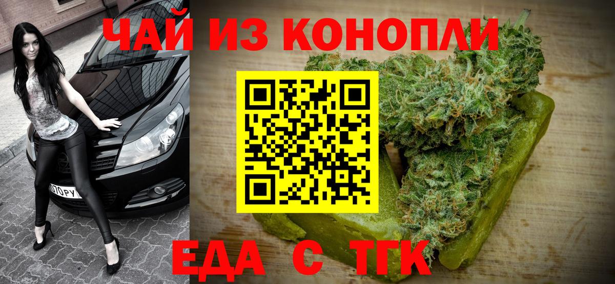 Еда ТГК конопля  Вход с VPN  Усолье-Сибирское 