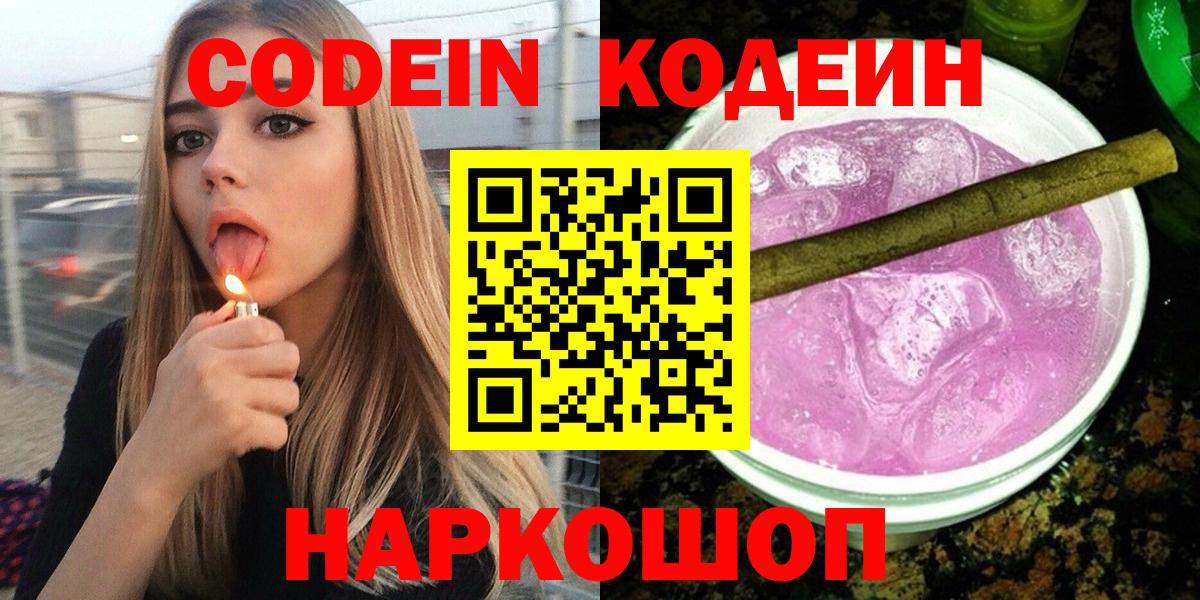 Усолье-Сибирское  Кодеин Purple Drank  Вход с VPN  Codein Purple Drank 