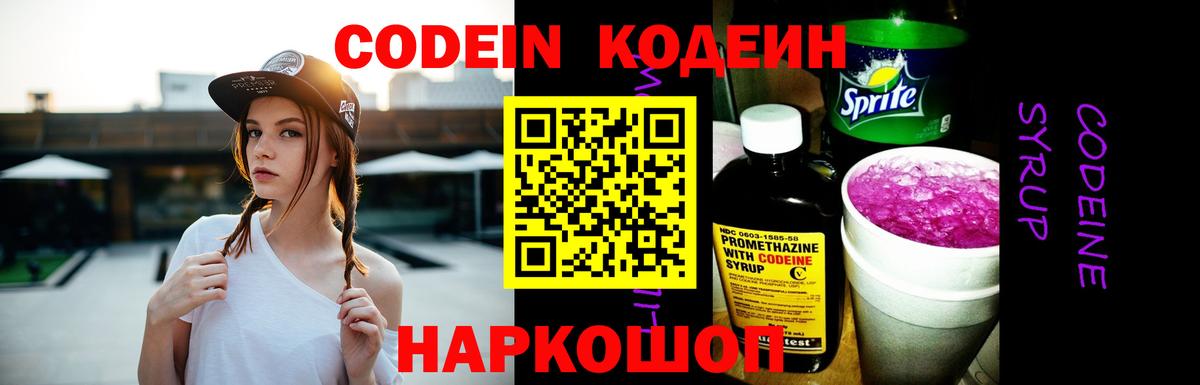 Codein Purple Drank Усолье-Сибирское