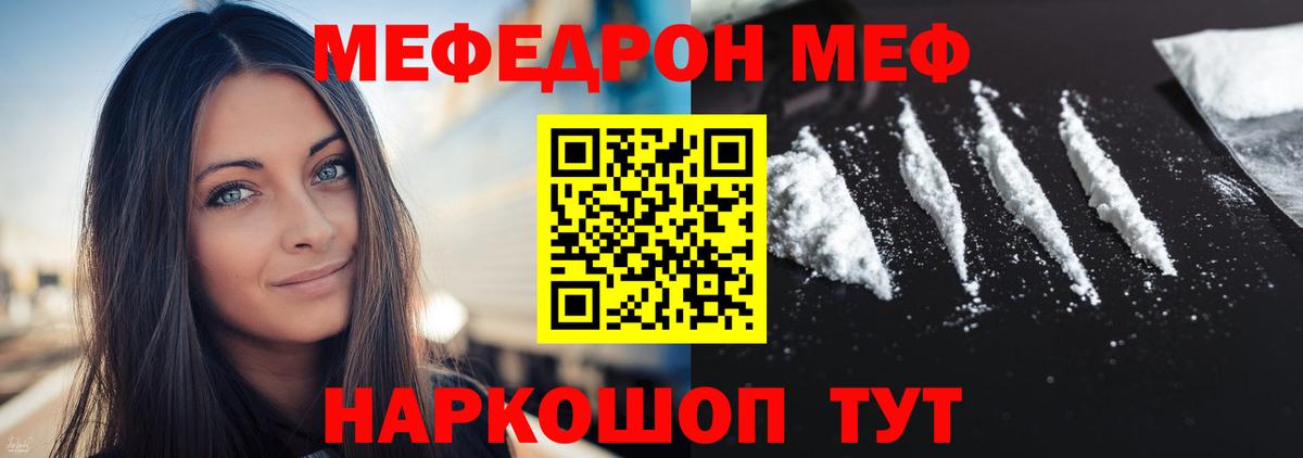 Усолье-Сибирское  МЯУ-МЯУ мука  Мефедрон mephedrone  МЕФ  Вход с VPN 