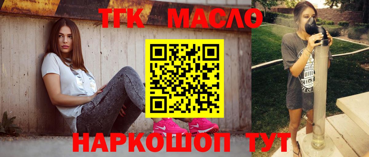 как найти   ТГК жижа  Усолье-Сибирское  Вход с VPN  Дистиллят ТГК Wax 